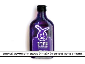 ליקר בטעם עראק ענבים - ערנבים
