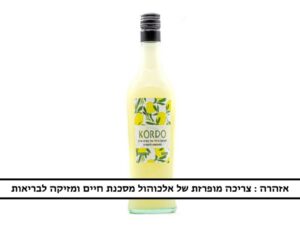 ערק לימון אקסטרה מחוזק  - <span class='eng'>KORDO</span>