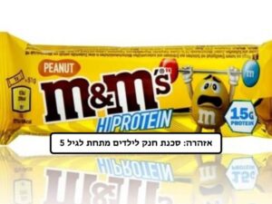 פרוטאין בוטנים 15 גרם  - <span class='eng'>M&M HI PROTEIN PEANUT 15 GR</span>