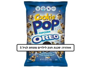 פופקורן אוריאו  - <span class='eng'>Popcorn Candy Pop Oreo</span>