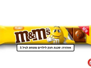 חטיף שוקולד אישי עם בוטנים - <span class='eng'>M&M'S PEANUT</span>