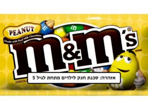 חטיף שוקולד באריזה אישית - <span class='eng'>M&M PEANUT</span>