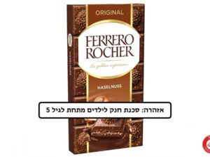 טבלת שוקולד חלב פררו - <span class='eng'>FERRERO ROCHER</span>