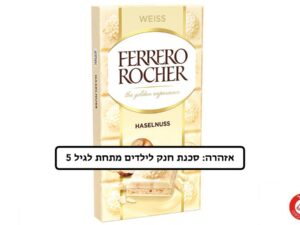 טבלת שוקולד לבן פררו - <span class='eng'>FERRERO ROCHER</span>