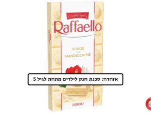 טבלת שוקולד לבן שקדים וקוקוס - <span class='eng'>RAFFAELLO</span>
