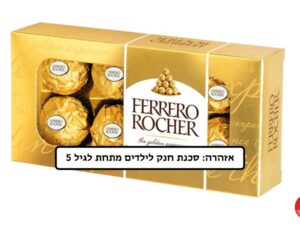 מארז 8 כדורי פררו רושה - <span class='eng'>FERRERO ROCHER</span>