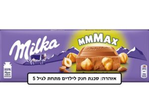מילקה גדול שוקולד עם אגוזי לוז שלמים - <span class='eng'>MILKA</span>