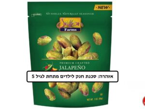 פיסטוק קלוף בטעם חלפיניו  - <span class='eng'>SETTON FARM</span>