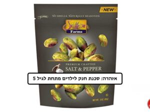 פיסטוק קלוף בטעם מלח פלפל  - <span class='eng'>SETTON FARM</span>