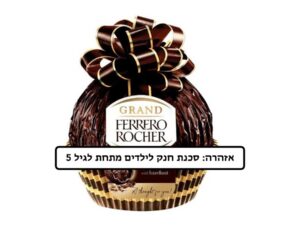 פררו מריר ענק - <span class='eng'>GRAND FERRERO ROCHER</span>