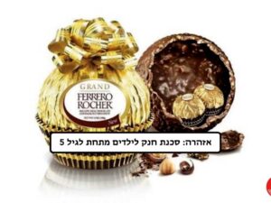פררו ענק - <span class='eng'>GRAND FERRERO ROCHER</span>