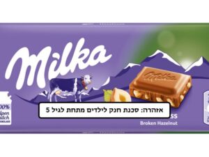 שוקולד שברי אגוזי לוז - <span class='eng'>MILKA</span>