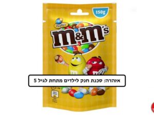 שוקולד ובוטנים בשקית גדולה צהובה 150 גרם - <span class='eng'>M&M</span>