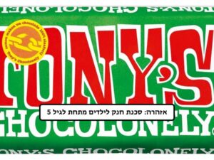 שוקולד חלב ואגוזי לוז - <span class='eng'>Tony's Chocolonely</span>