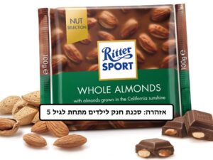 שוקולד חלב ושקדים שלמים - <span class='eng'>RITTER SPORT WHOLE ALMONDS</span>