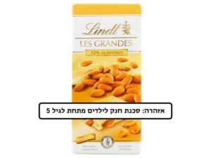 שוקולד לבן גדול עם 32% שקדים - <span class='eng'>LINDT LE GRANDES 32% ALMONDS</span>