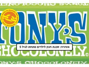 שוקולד מריר שקדים ומלח ים - <span class='eng'>Tony's Chocolonely</span>