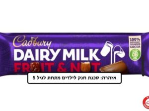 חטיף שוקולד ממולא בפירות ואגוזים - <span class='eng'>CADBURY FRUIT & NUT</span>