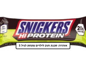 סניקרס 20 גרם פרוטאין  - <span class='eng'>SNICKERS HI PROTEIN 20 GR</span>