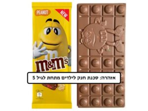 שוקולד צהוב - <span class='eng'>M&M'S PEANUT</span>