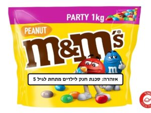 שוקולד ובוטנים בשקית ענקית צהובה 1 ק"ג - <span class='eng'>M&M PARTY</span>
