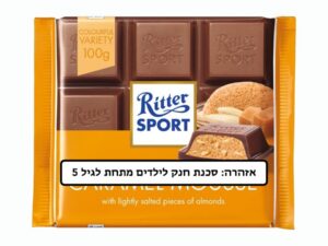 שוקולד חלב מוס קרמל ושקדים - <span class='eng'>RITTER SPORT CARAMEL MOUSSE</span>