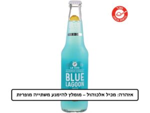 קוקטייל טרופי הלגונה הכחולה  - <span class='eng'>Le Coq Blue Lagoon</span>
